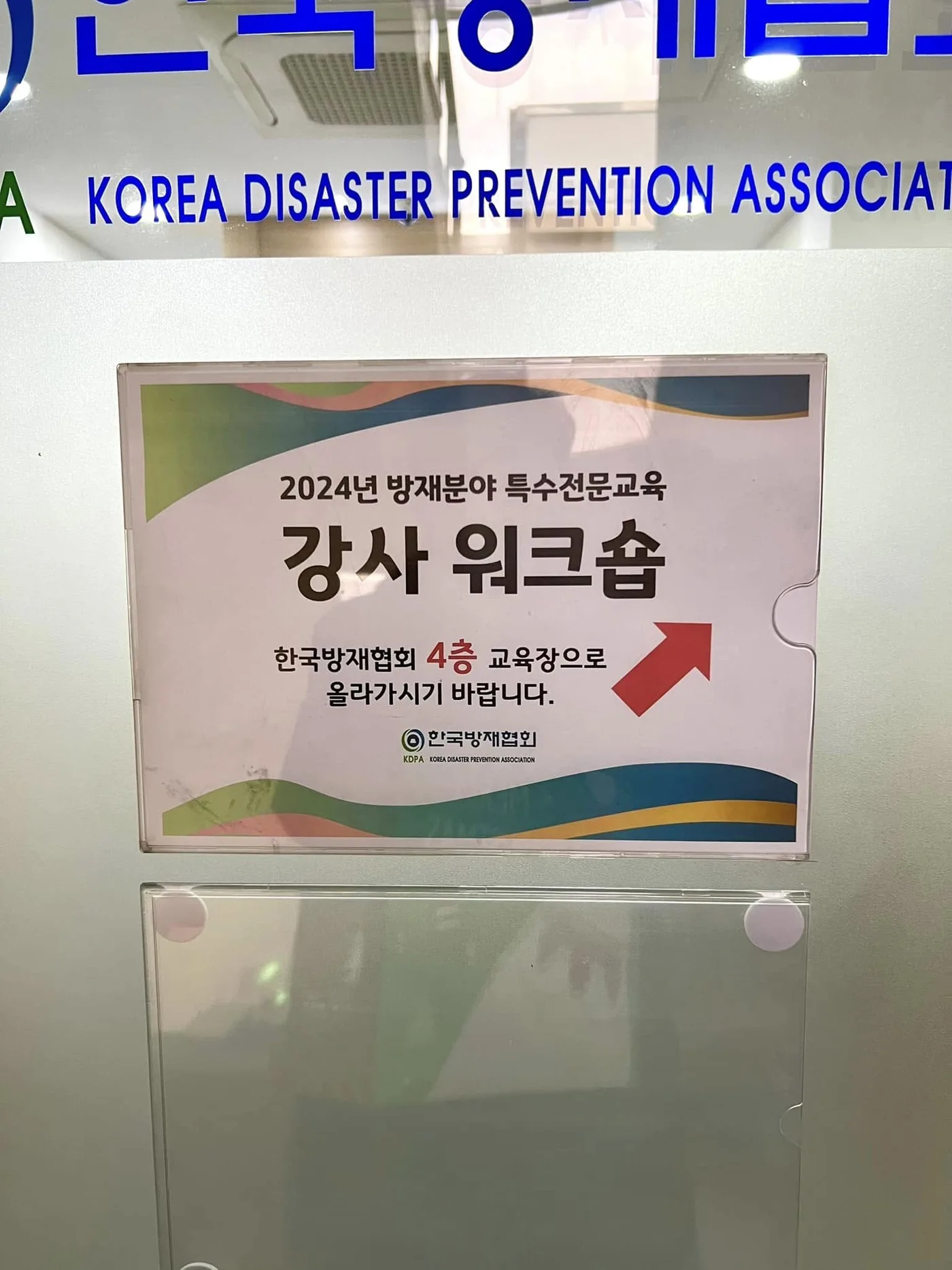 한국방재협회 강사가 활용하는 AI도구 특강 교육 현장 - 나눔경영컨설팅 김종혁