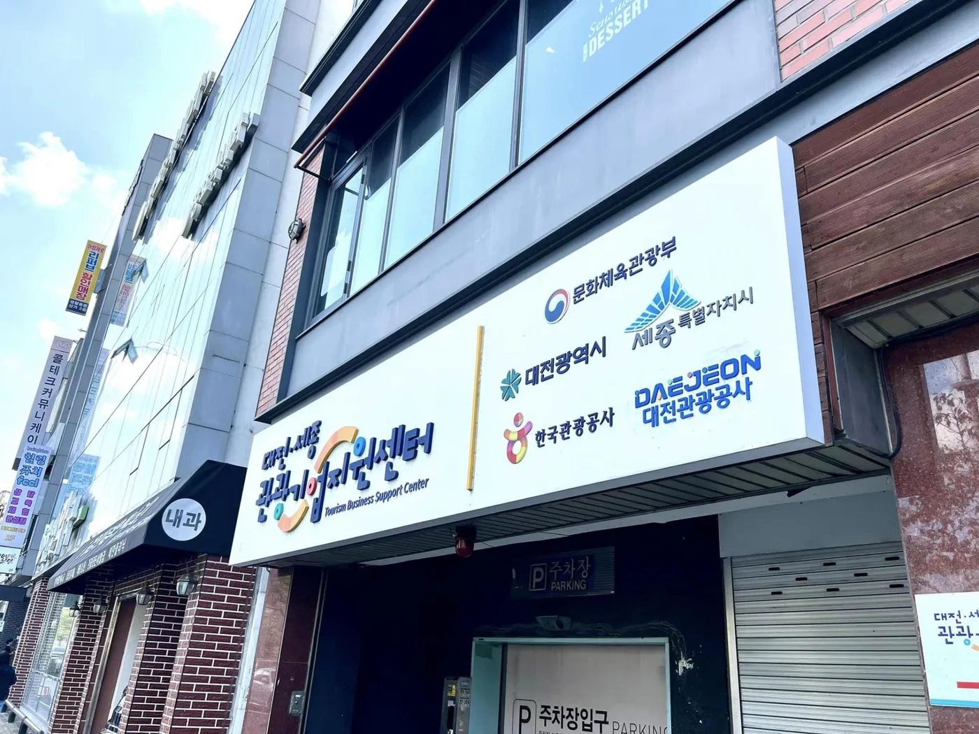 '대전세종관광기업지원센터 창업마케팅 교육 교육 현장 - 나눔경영컨설팅 김종혁