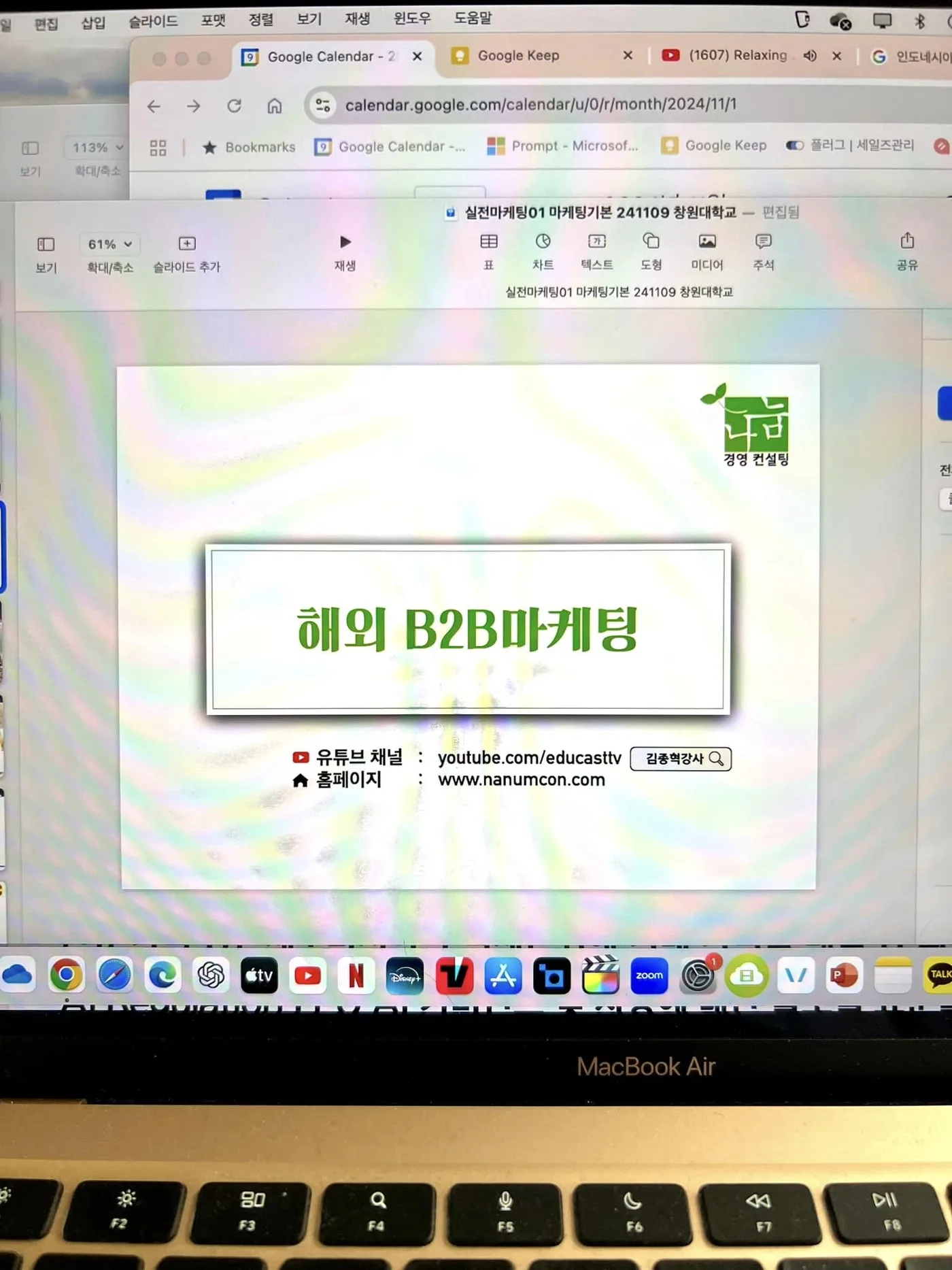 창원대학교 해외 B2B마케팅 교육 교육 현장 - 나눔경영컨설팅 김종혁