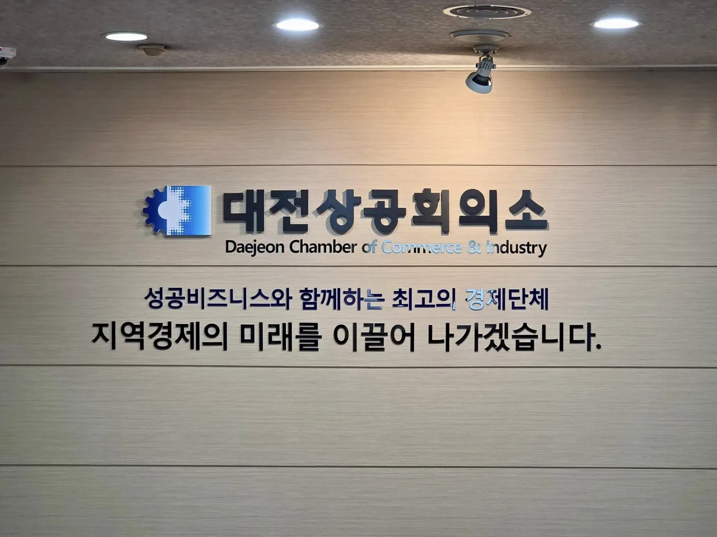 대전상공회의소 B2B디지털마케팅 교육 교육 현장 - 나눔경영컨설팅 김종혁