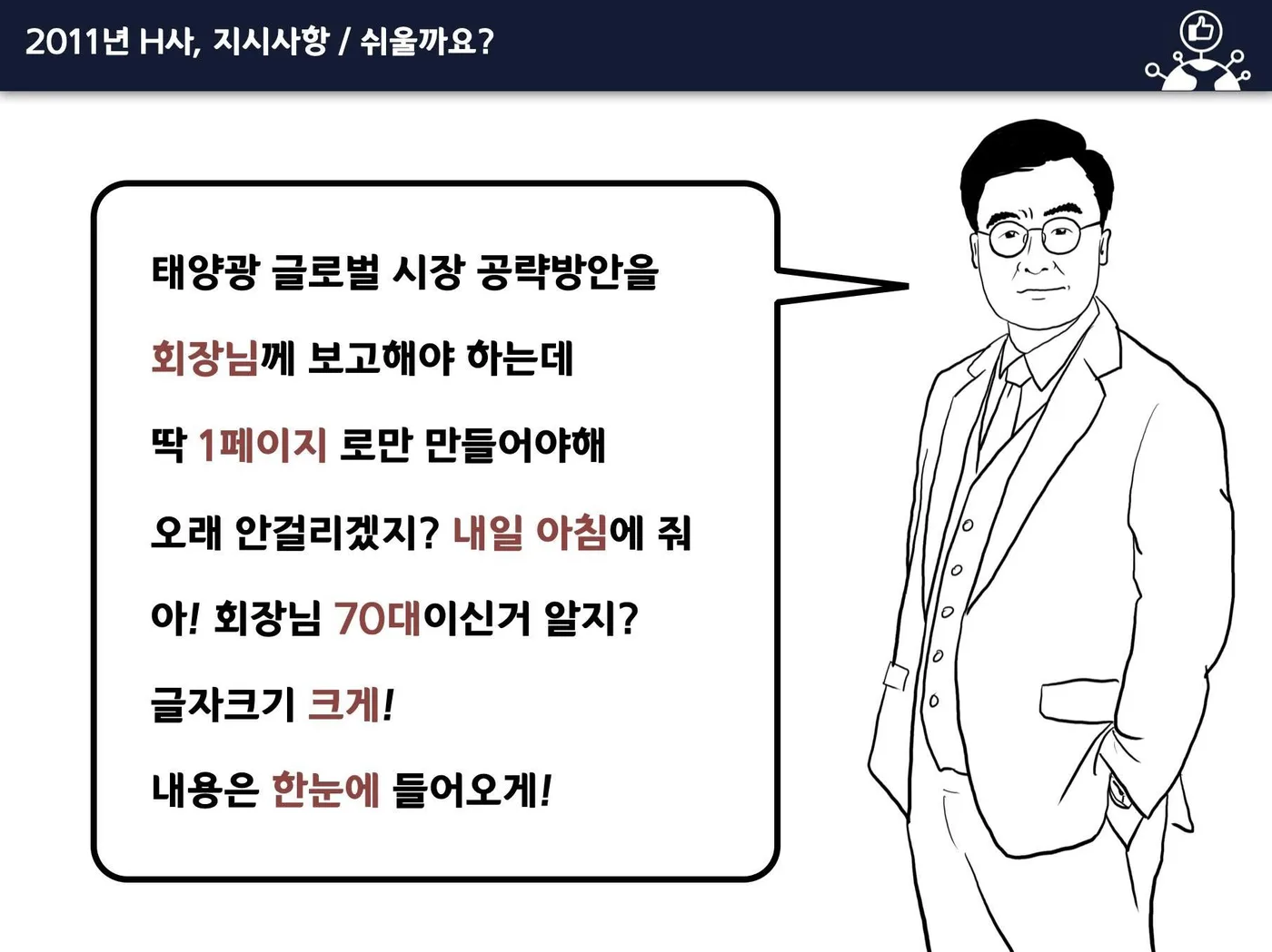 DB 하이텍 사내 PT, OPR교육 교육 현장 - 나눔경영컨설팅 김종혁