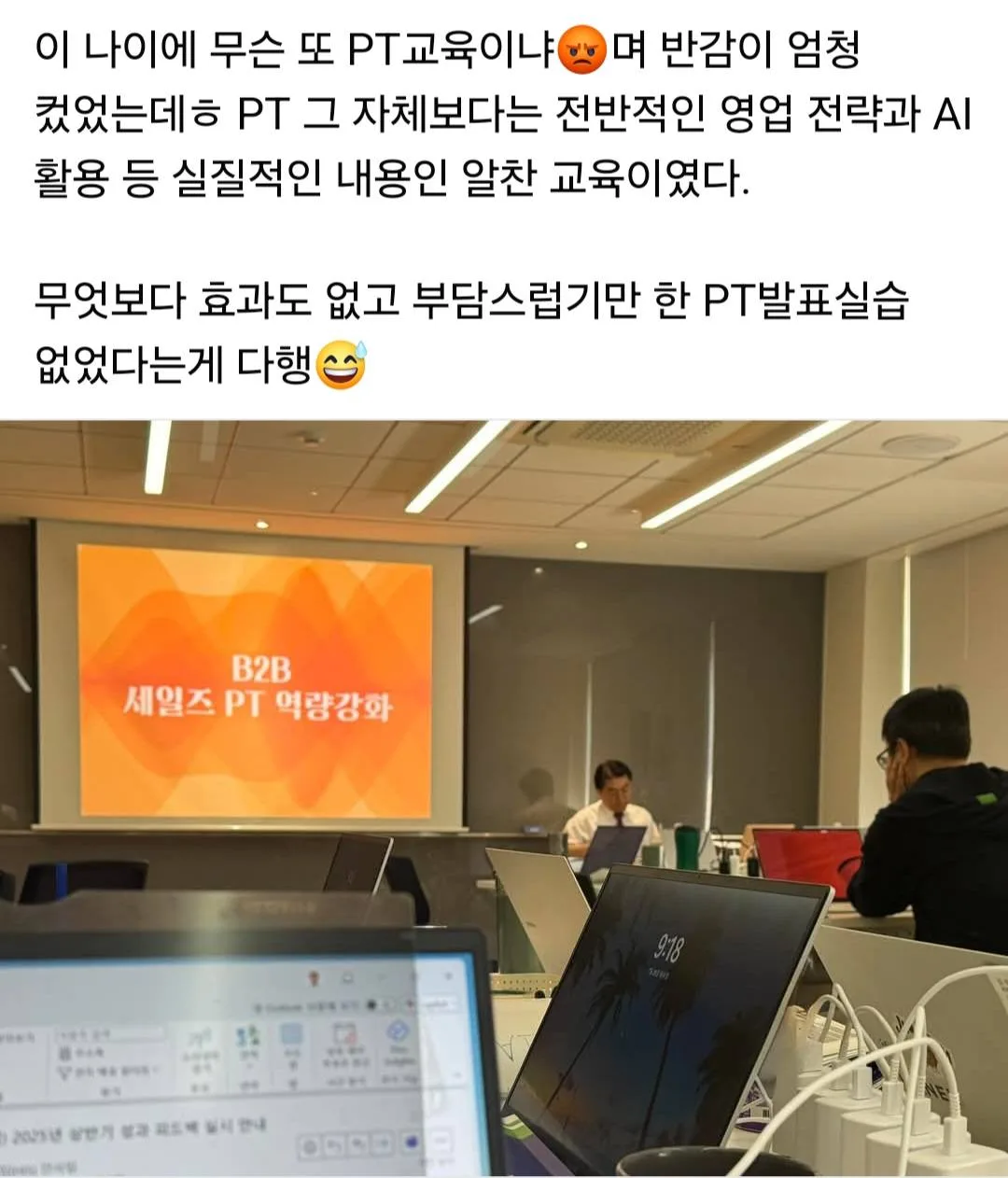 효성인포메이션시스템 B2B 세일즈 PT교육 교육 현장 - 나눔경영컨설팅 김종혁