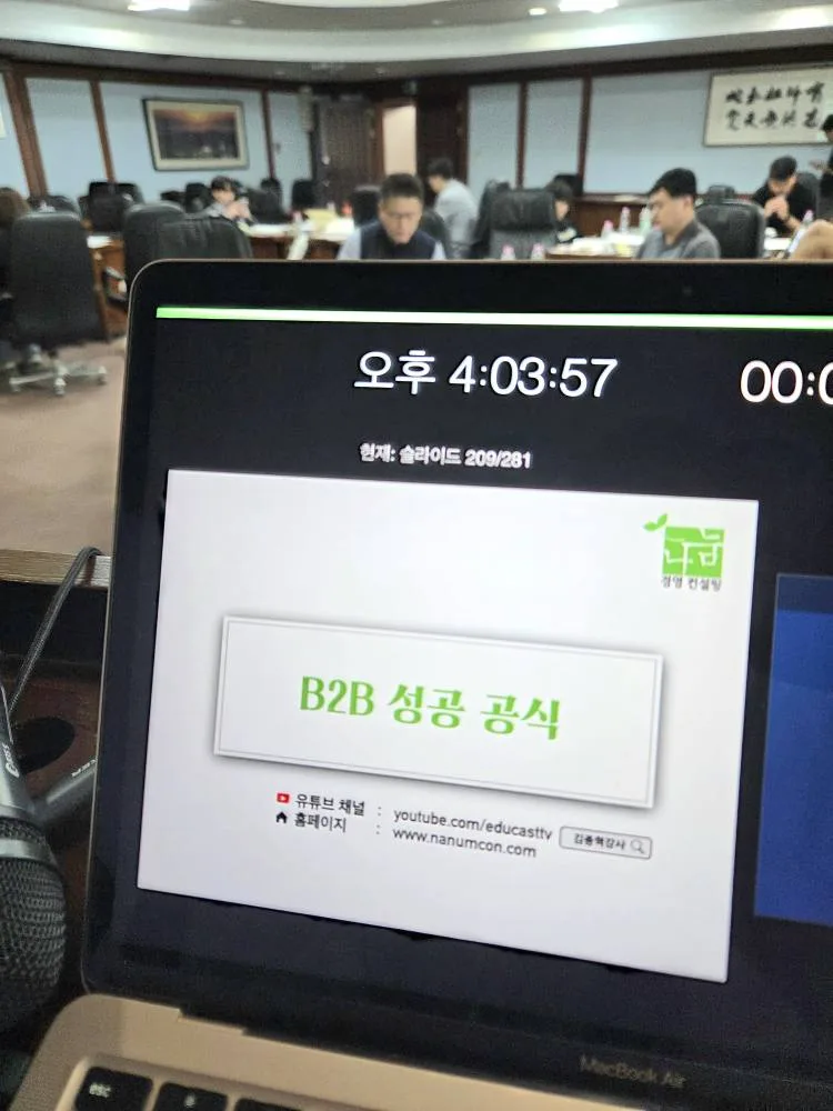 대전상공회의소 B2B세일즈 워크샵 교육 현장 - 나눔경영컨설팅 김종혁