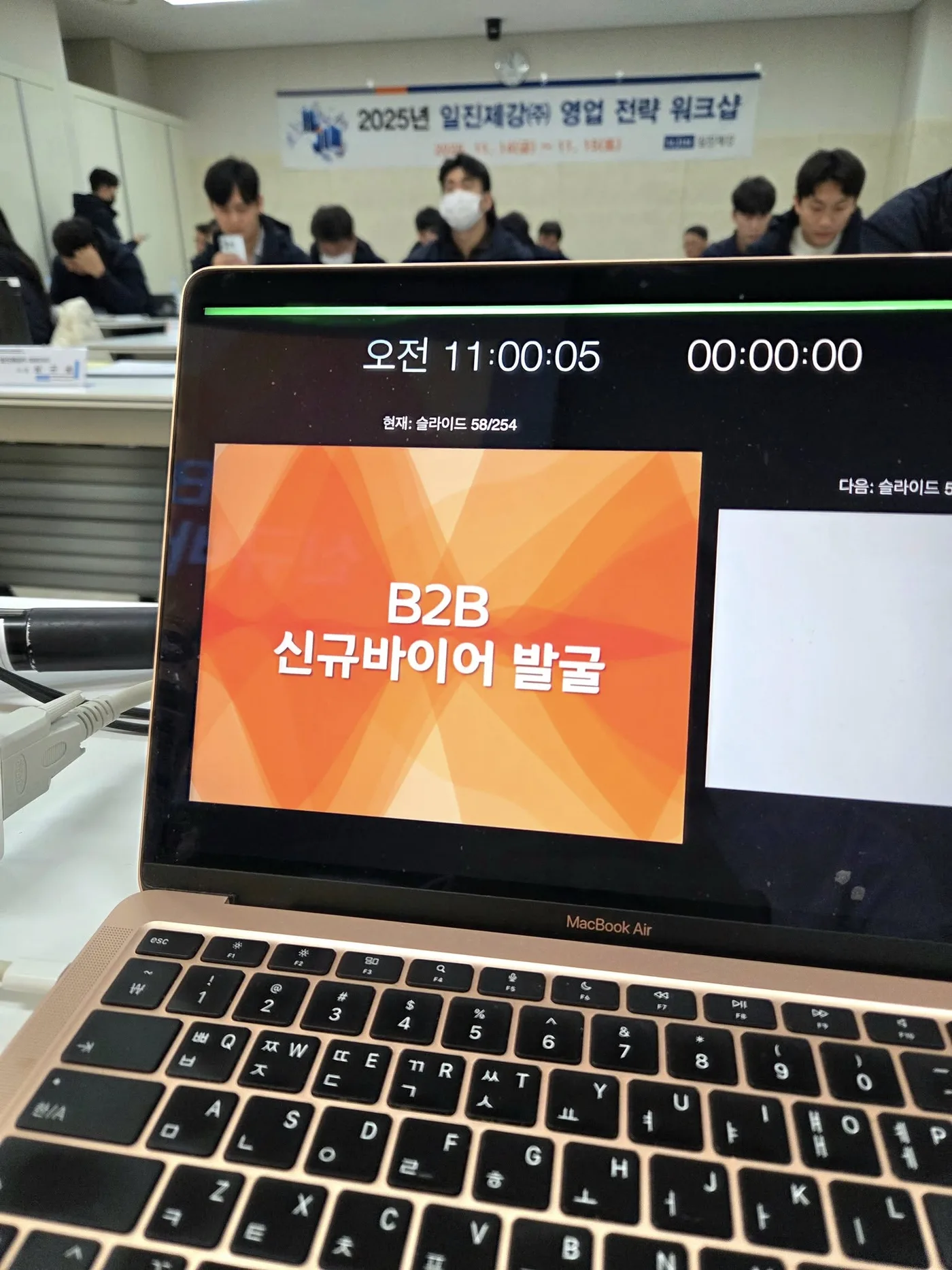 일진제강 B2B 영업교육 교육 현장 - 나눔경영컨설팅 김종혁