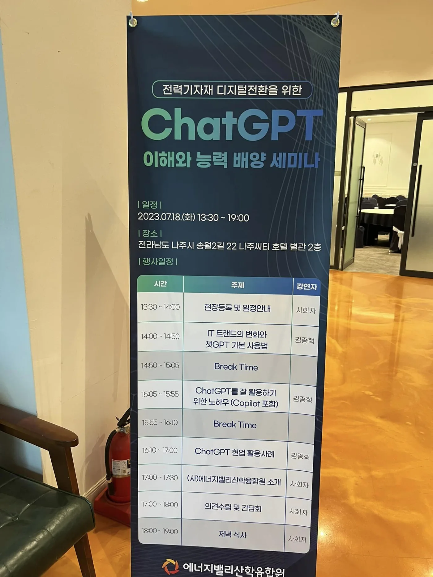 에너지벨리산학융합원 챗GPT 활용법 교육 교육 현장 - 나눔경영컨설팅 김종혁