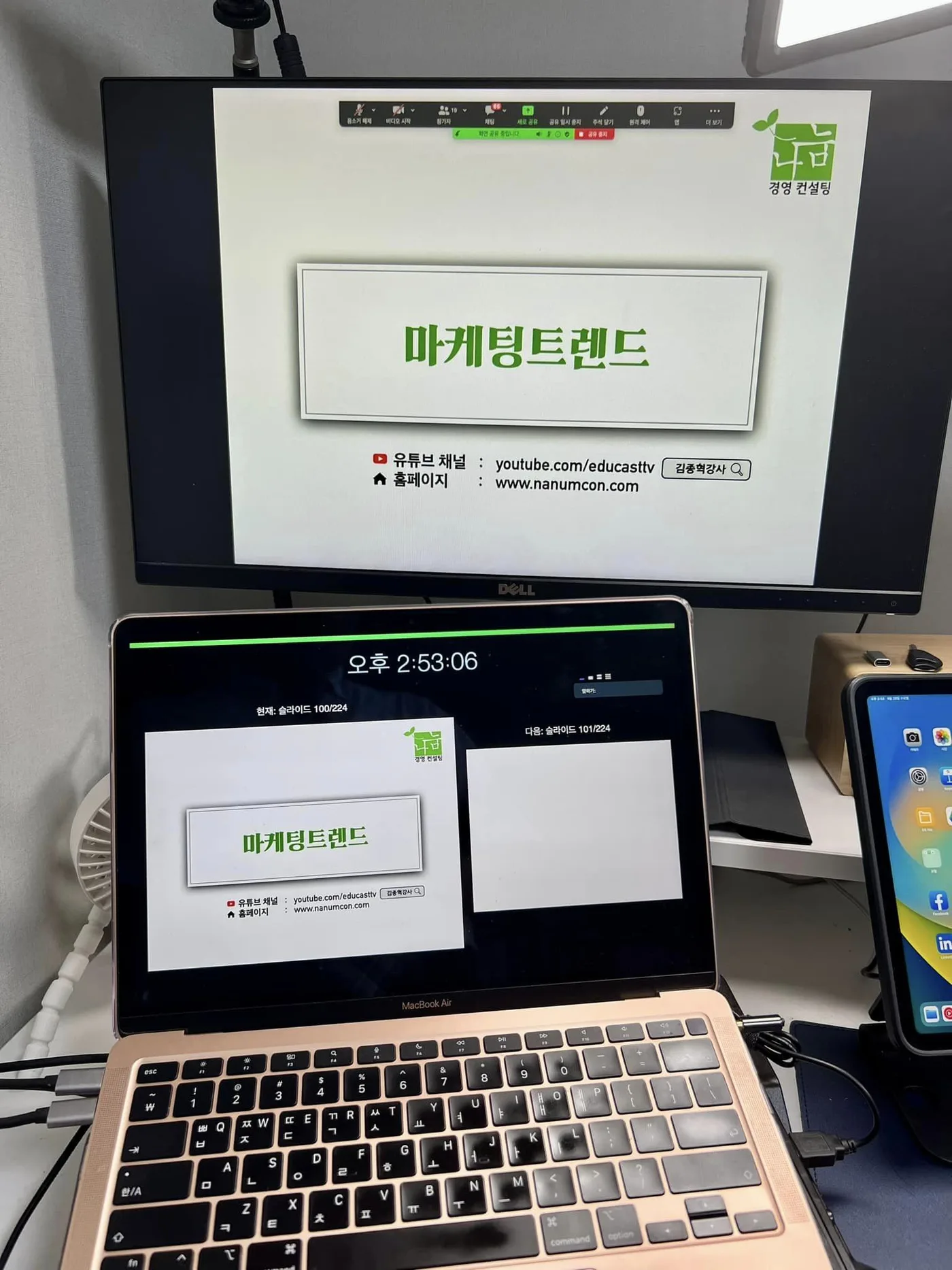 한국수자원공사 마케팅트렌드 교육 교육 현장 - 나눔경영컨설팅 김종혁