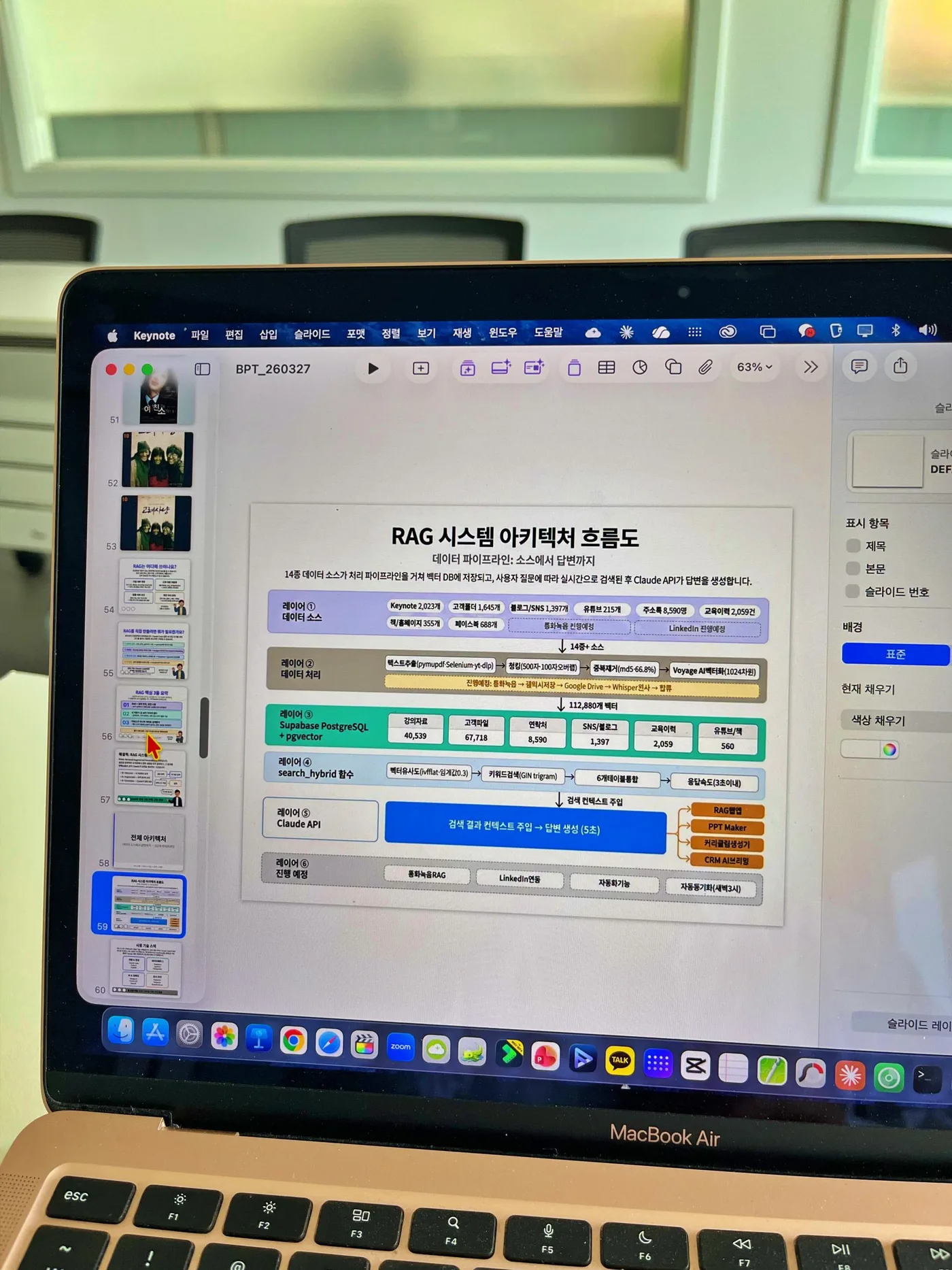 바이오프로테크 RAG 교육 교육 현장 - 나눔경영컨설팅 김종혁