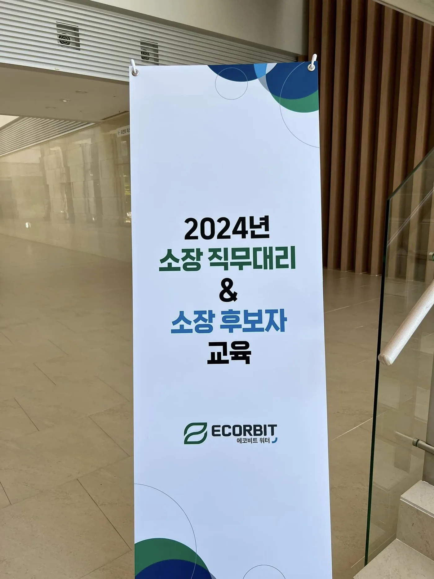 에코비트워터 ‘B2G 세일즈 특강 교육 현장 - 나눔경영컨설팅 김종혁