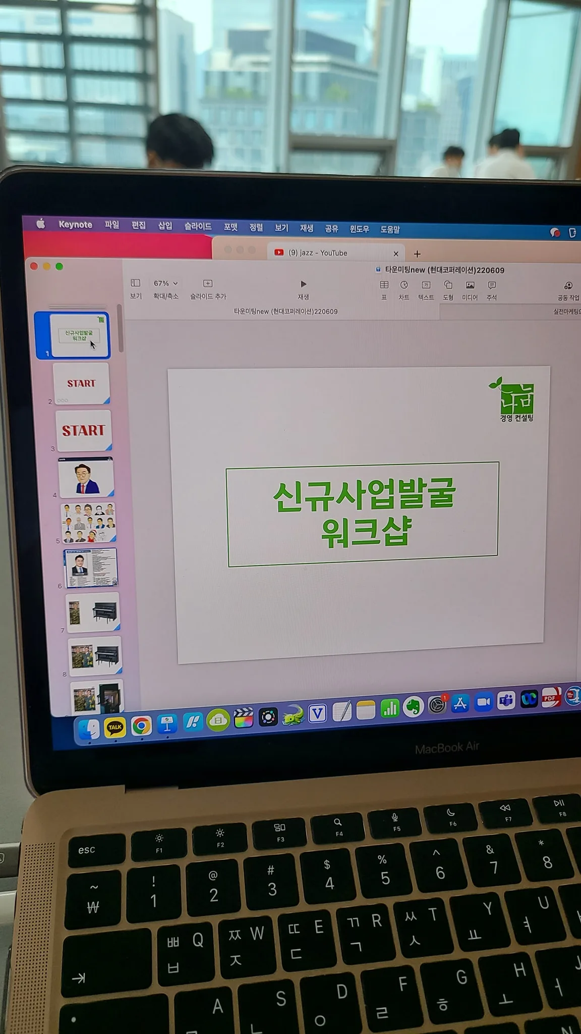 현대코퍼레이션 신규사업발굴 워크샵 교육 현장 - 나눔경영컨설팅 김종혁
