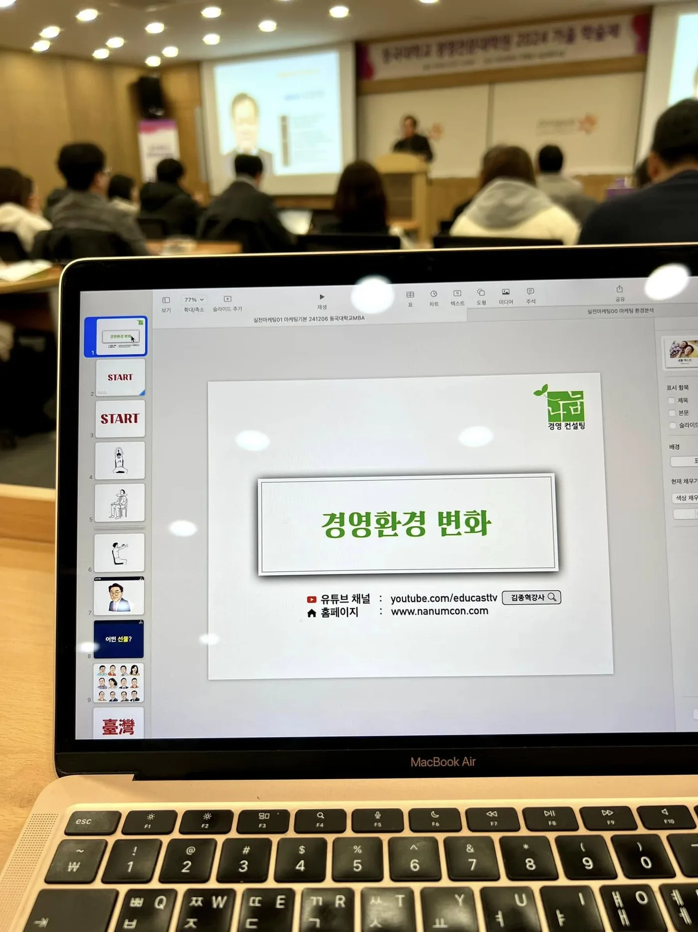 고객사 경영환경 분석특강 교육 현장 - 나눔경영컨설팅 김종혁