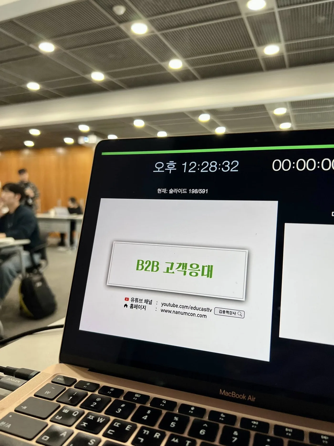 램리서치 B2B고객 응대교육 교육 현장 - 나눔경영컨설팅 김종혁