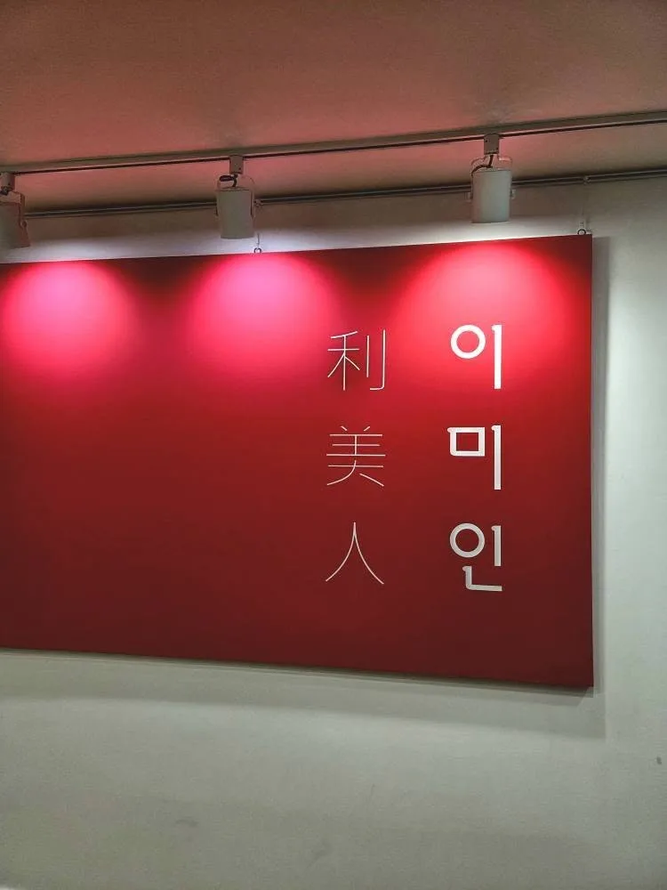 이미인, AI트렌드와 활용법 교육 진행