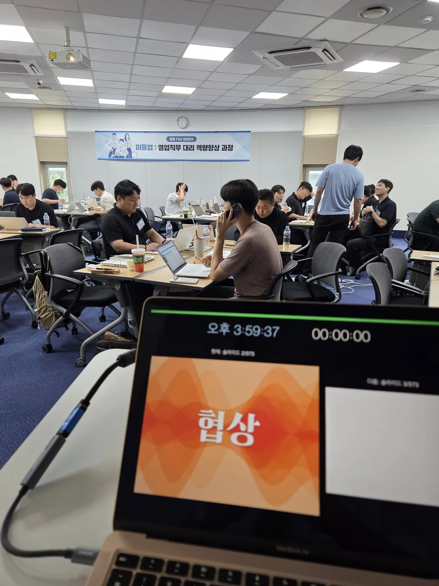동원F&B, 김종혁 강사와 협상 특강 진행