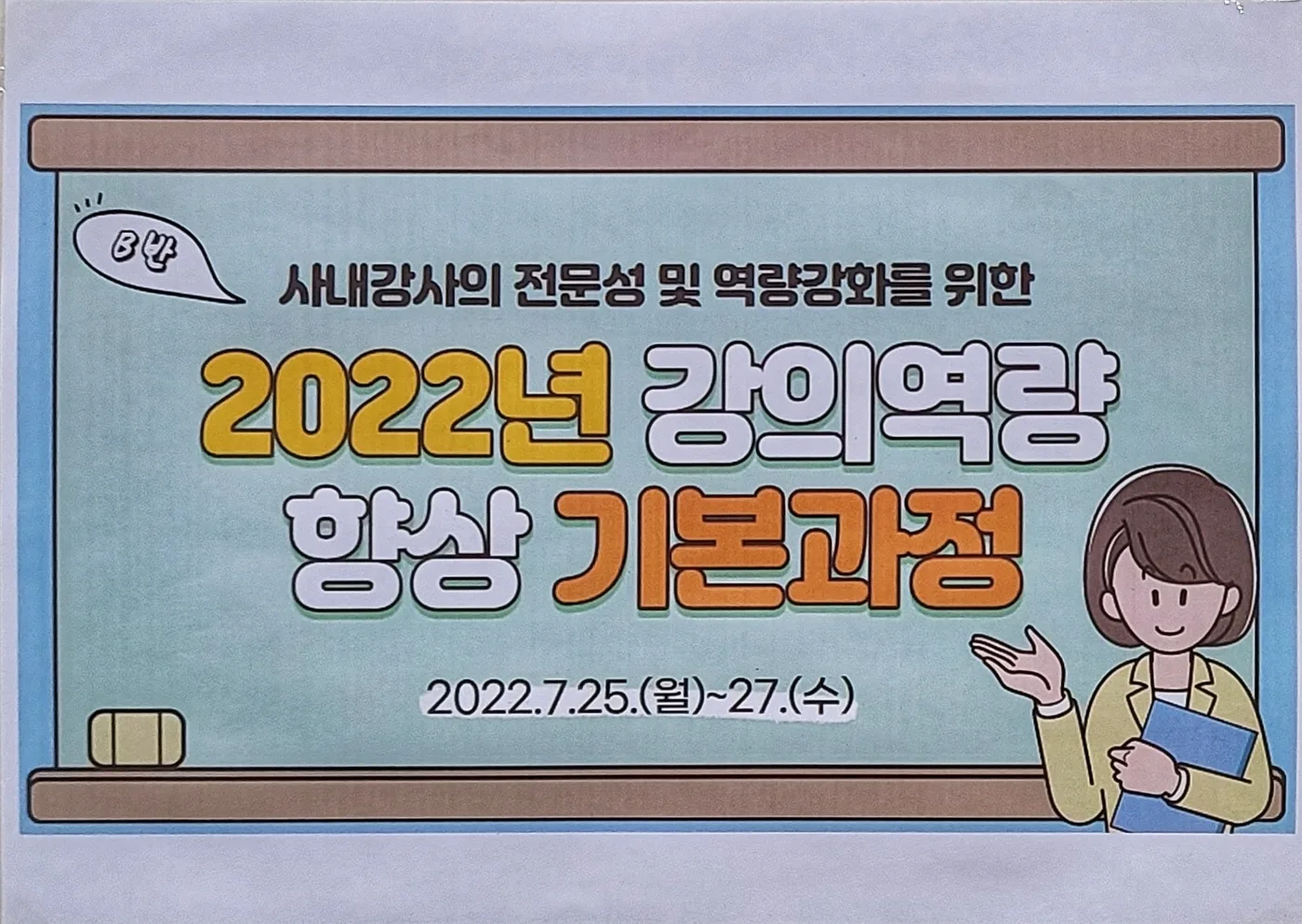 국민건강보험공단 사내강사 교육 교육 현장 - 나눔경영컨설팅 김종혁